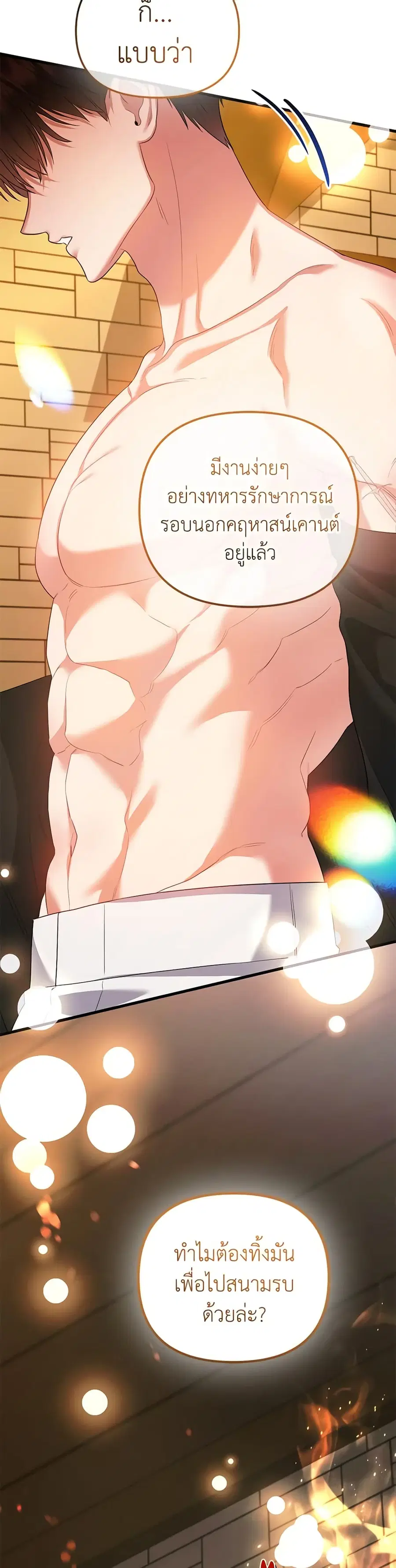 I Created a Harem by Accident! ตอนที่ 27 หน้า 3