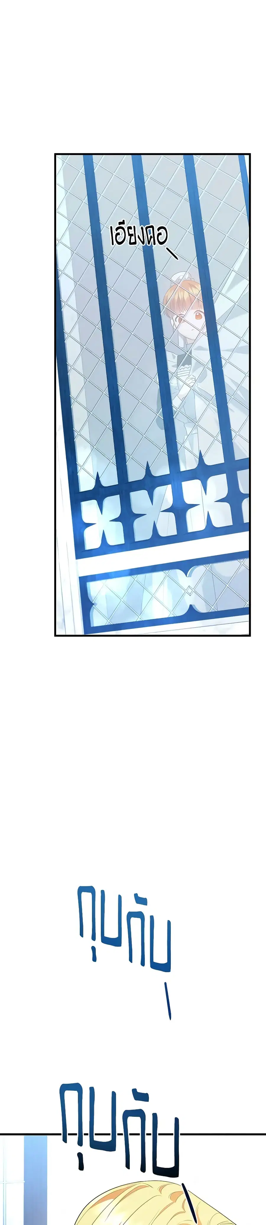 I Created a Harem by Accident! ตอนที่ 28 หน้า 1