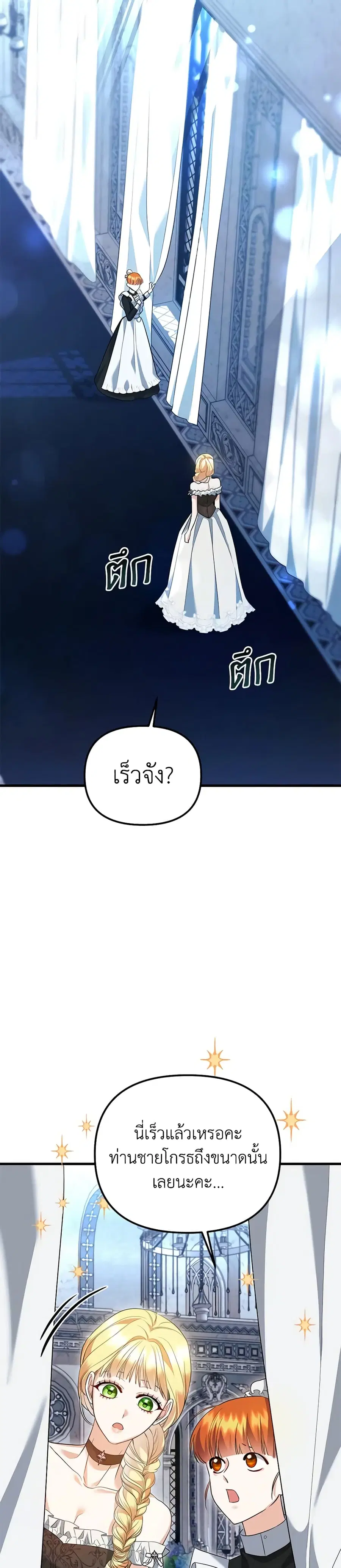 I Created a Harem by Accident! ตอนที่ 28 หน้า 3
