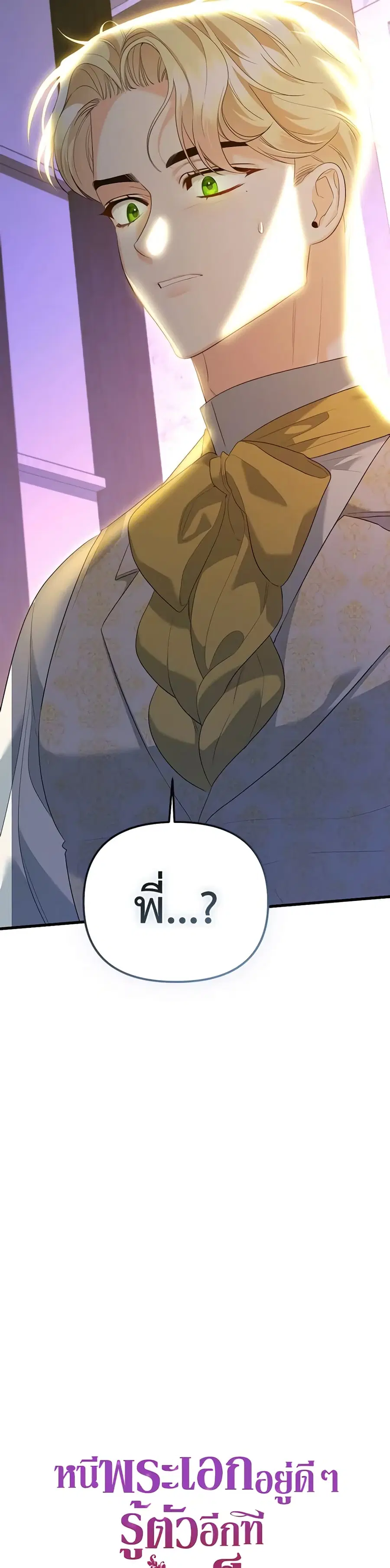I Created a Harem by Accident! ตอนที่ 29 หน้า 3