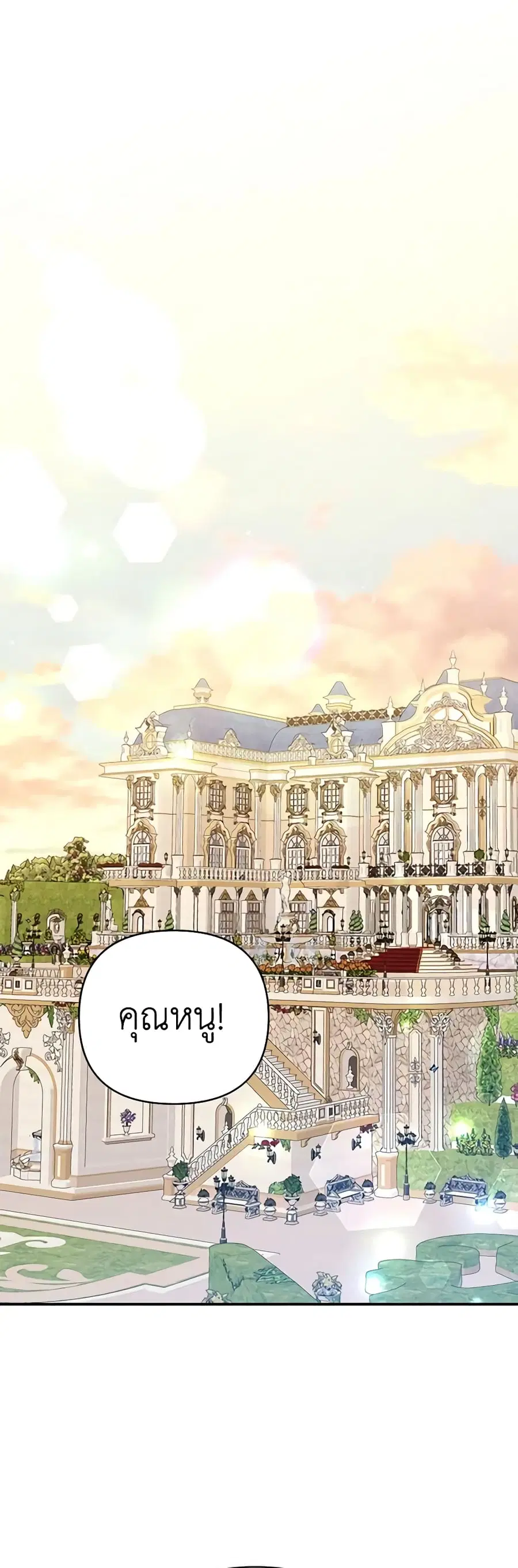 I Created a Harem by Accident! ตอนที่ 3 หน้า 2