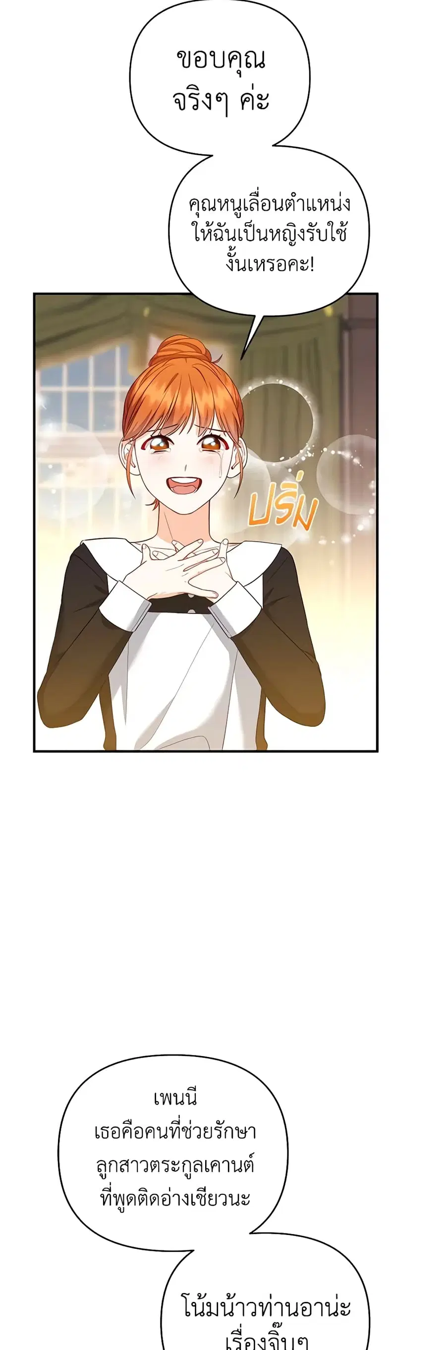 I Created a Harem by Accident! ตอนที่ 3 หน้า 3