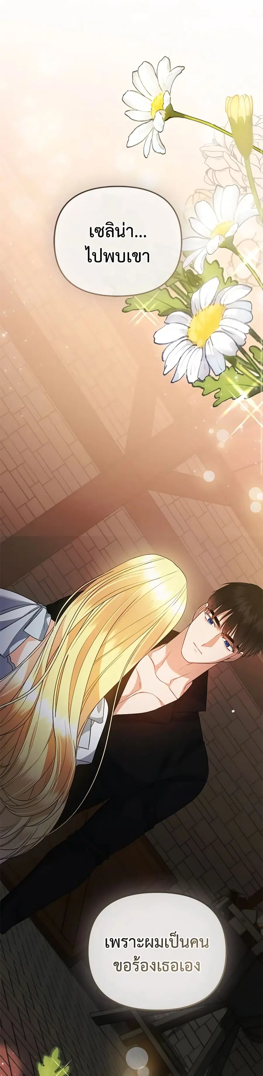 I Created a Harem by Accident! ตอนที่ 30 หน้า 2