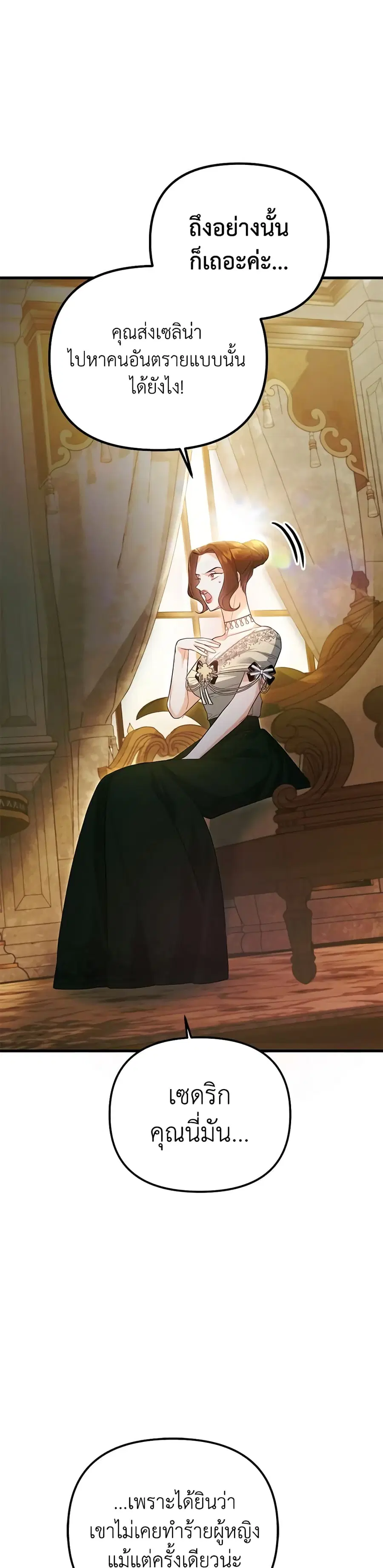 I Created a Harem by Accident! ตอนที่ 30 หน้า 3