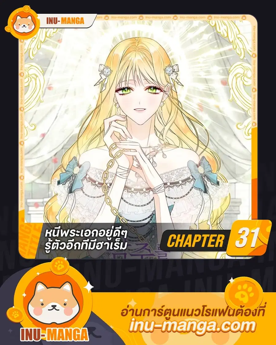 I Created a Harem by Accident! ตอนที่ 31 หน้า 1