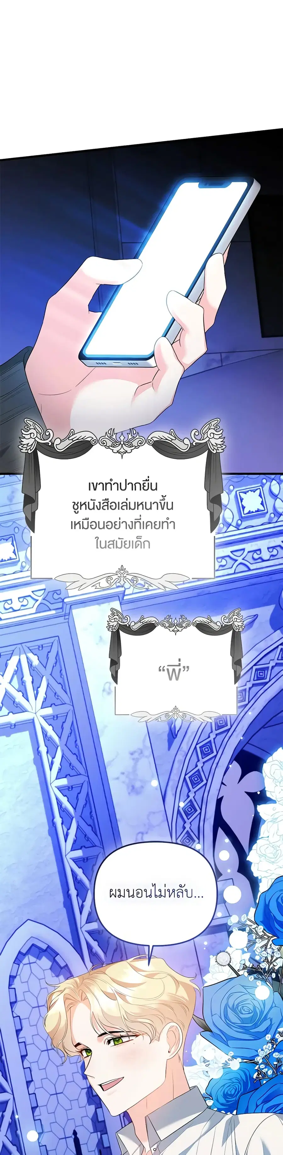 I Created a Harem by Accident! ตอนที่ 31 หน้า 2