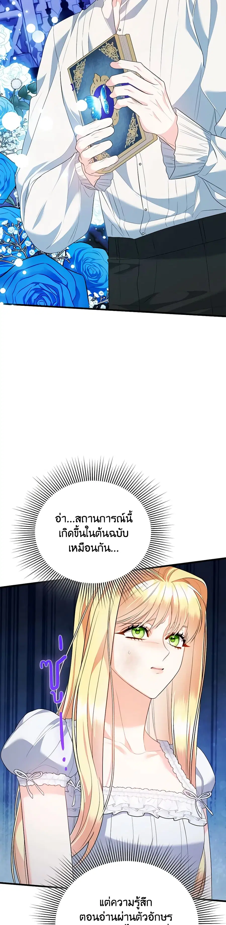 I Created a Harem by Accident! ตอนที่ 31 หน้า 3
