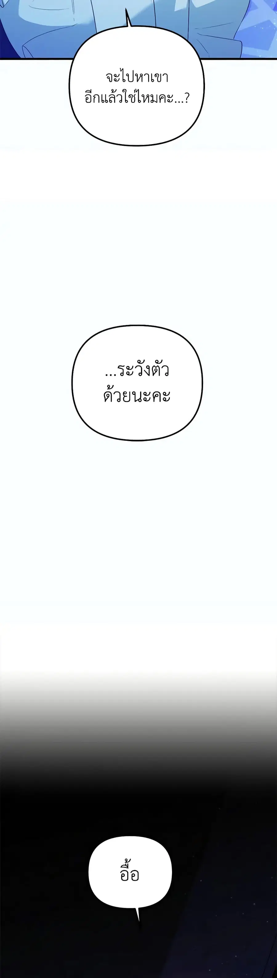 I Created a Harem by Accident! ตอนที่ 32 หน้า 3