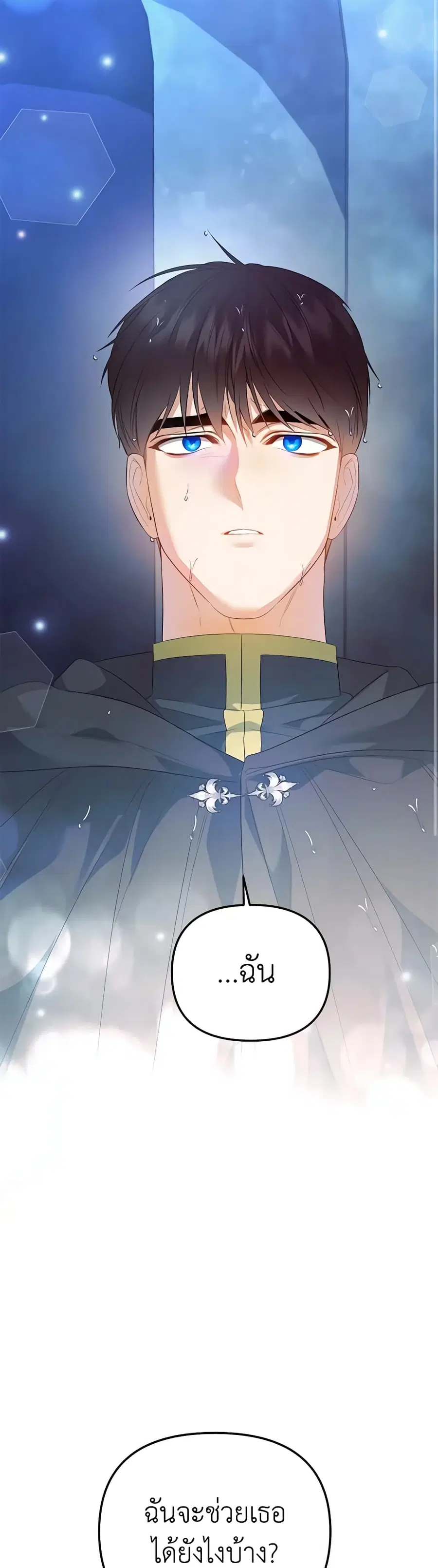 I Created a Harem by Accident! ตอนที่ 33 หน้า 2