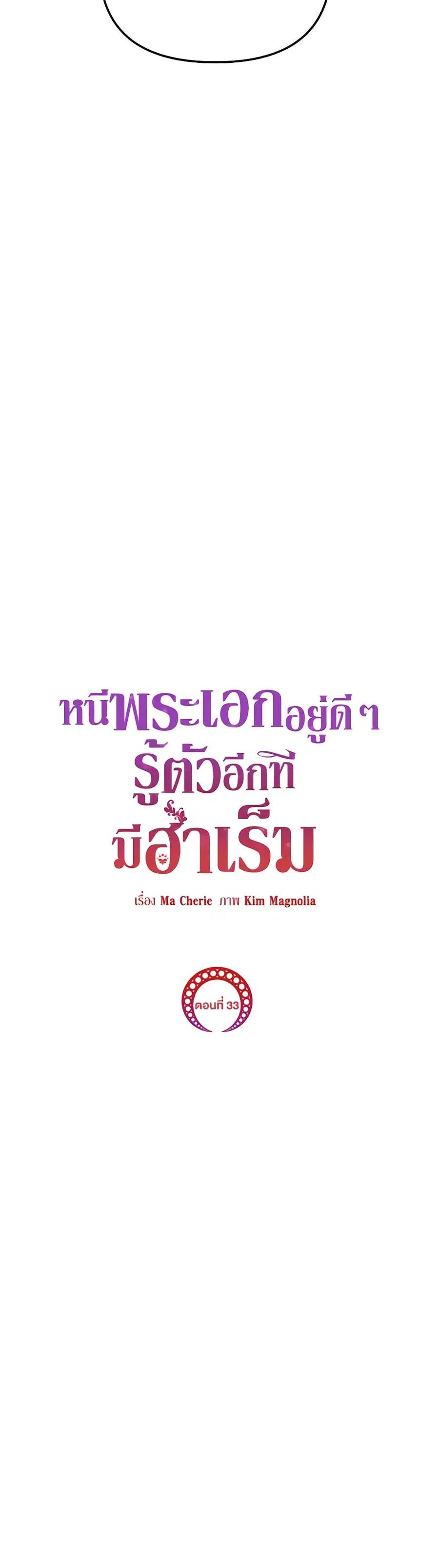 I Created a Harem by Accident! ตอนที่ 33 หน้า 3