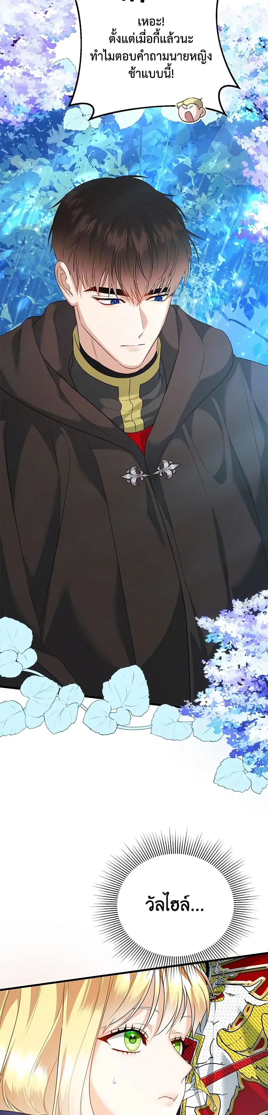 I Created a Harem by Accident! ตอนที่ 34 หน้า 3