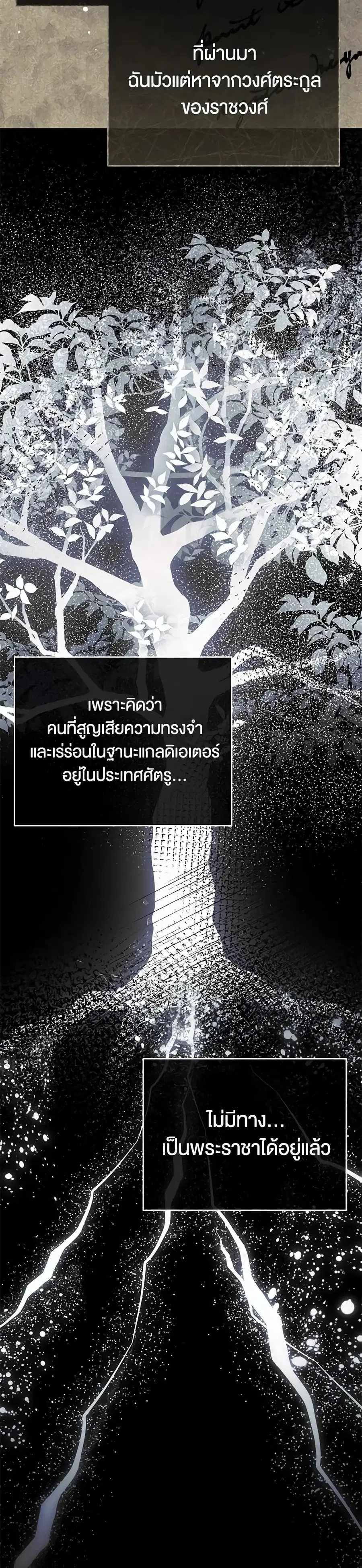 I Created a Harem by Accident! ตอนที่ 35 หน้า 3