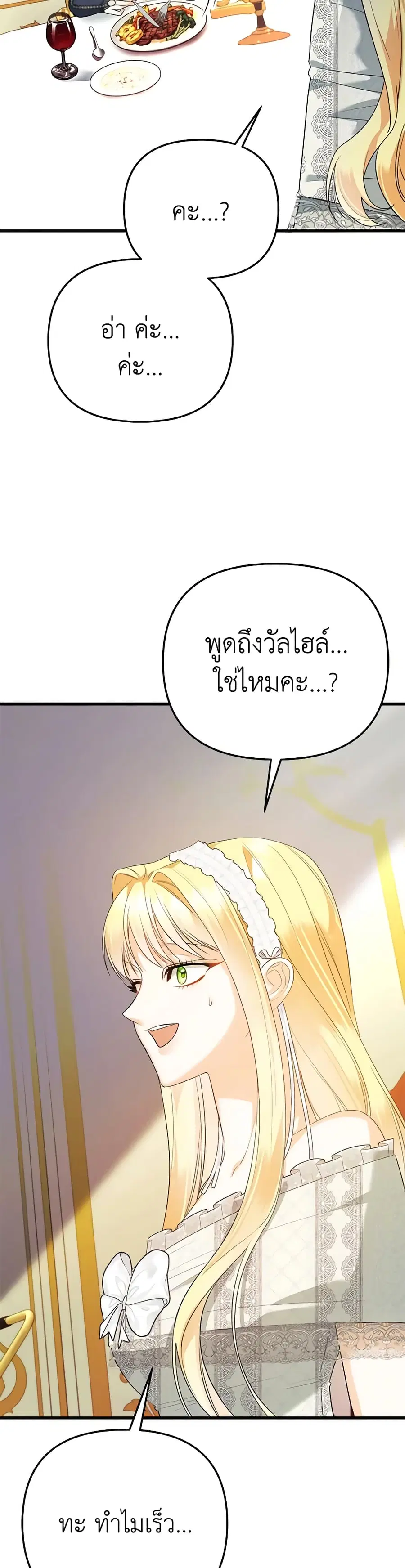 I Created a Harem by Accident! ตอนที่ 36 หน้า 3