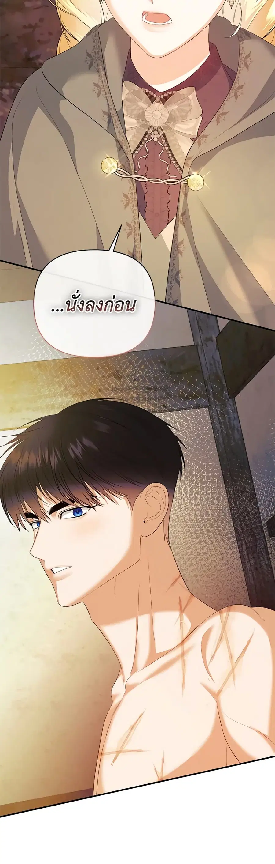 I Created a Harem by Accident! ตอนที่ 37 หน้า 2