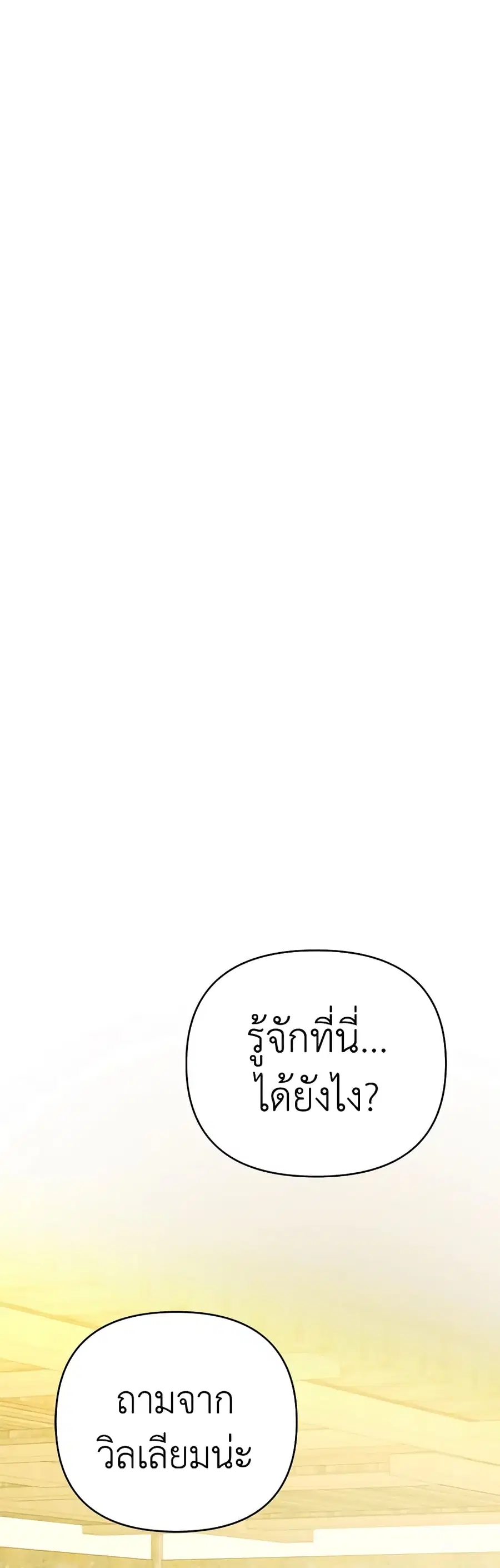 I Created a Harem by Accident! ตอนที่ 37 หน้า 3