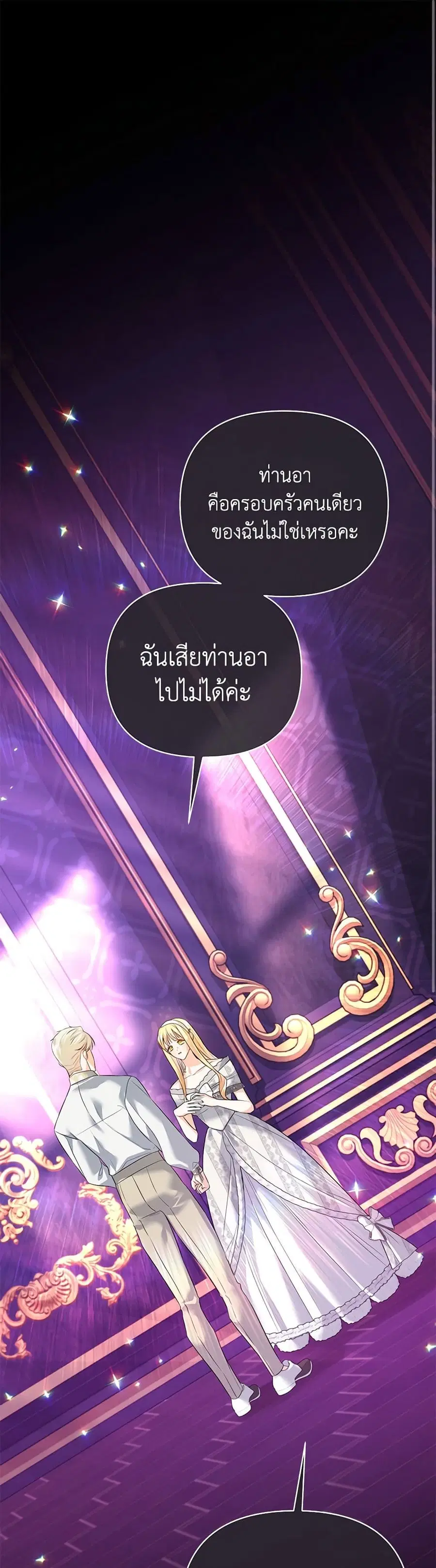 I Created a Harem by Accident! ตอนที่ 38 หน้า 2
