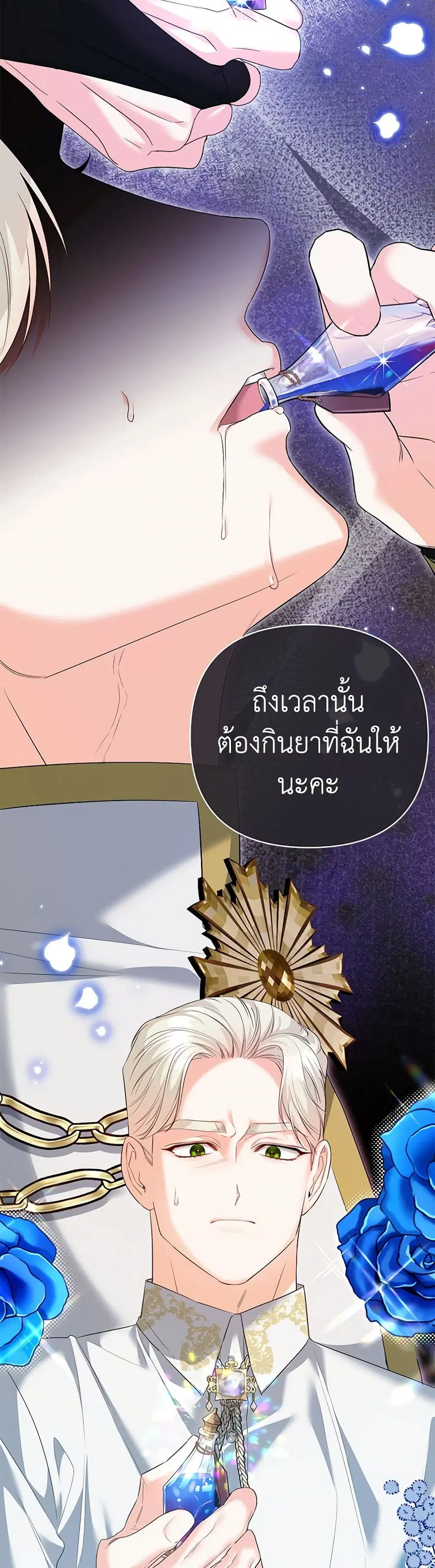 I Created a Harem by Accident! ตอนที่ 38 หน้า 3