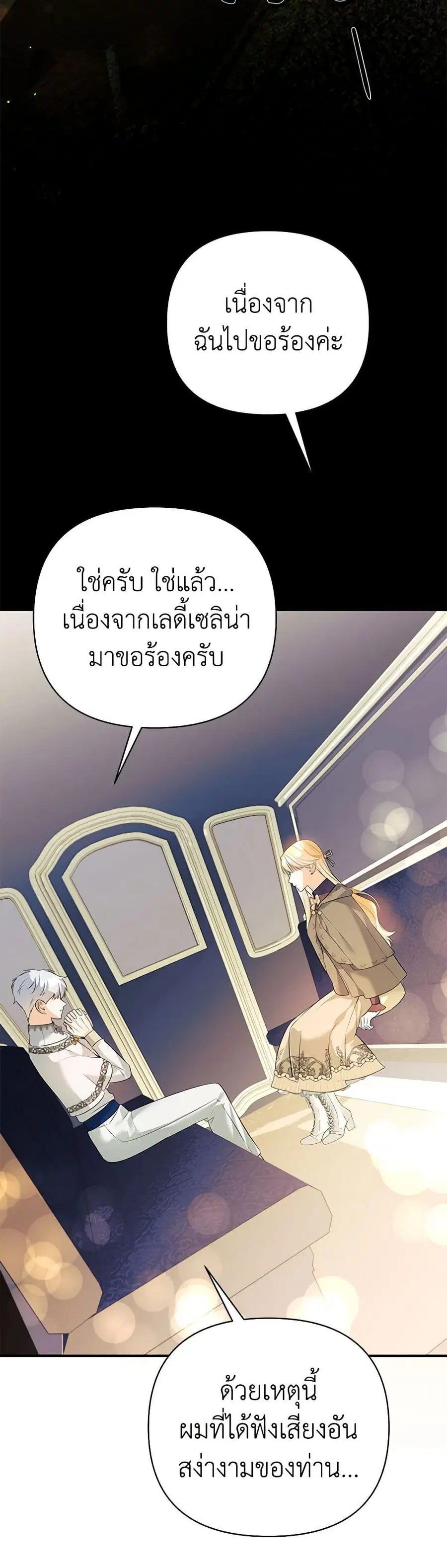 I Created a Harem by Accident! ตอนที่ 39 หน้า 3