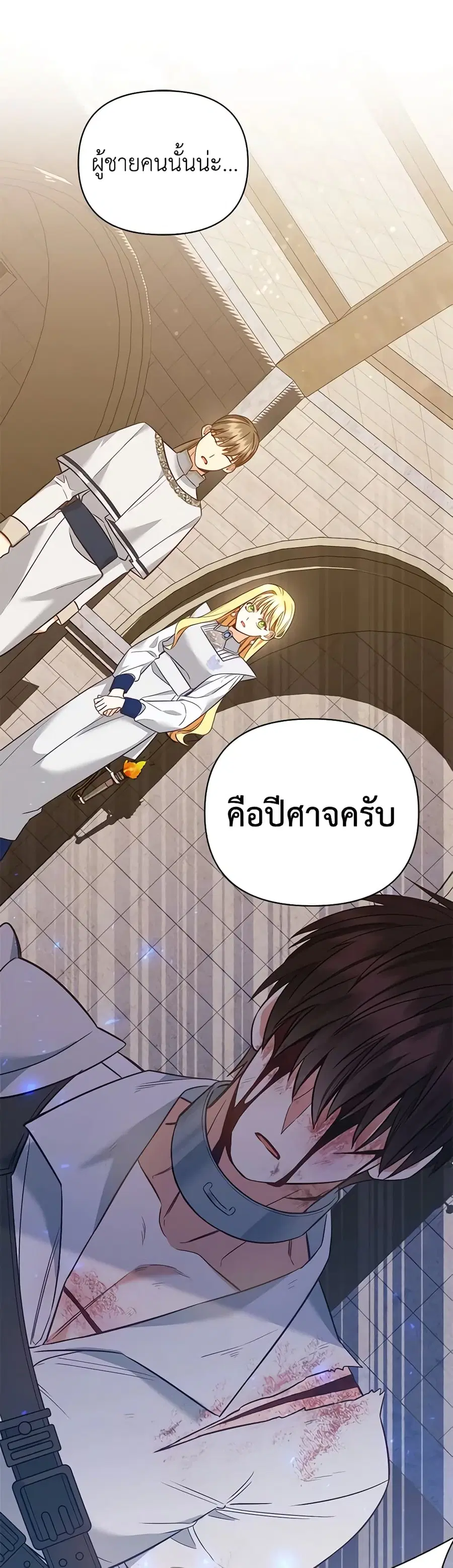 I Created a Harem by Accident! ตอนที่ 4 หน้า 2
