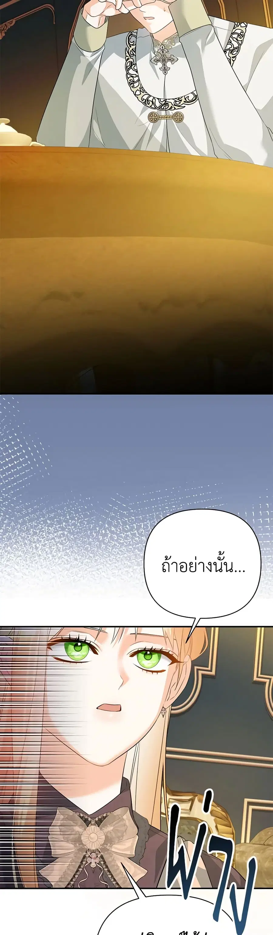 I Created a Harem by Accident! ตอนที่ 40 หน้า 2