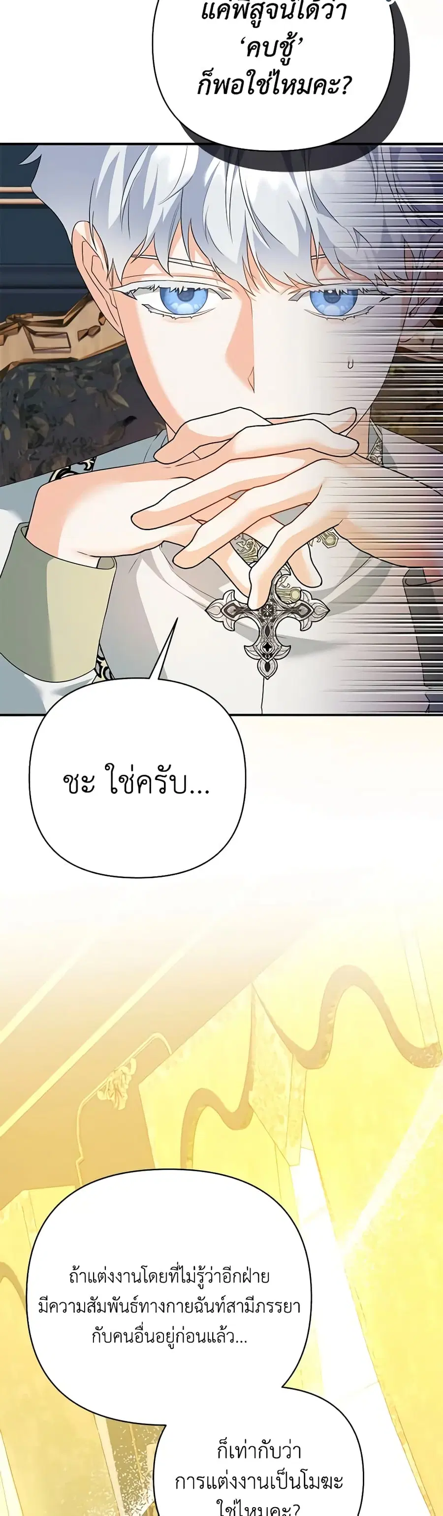 I Created a Harem by Accident! ตอนที่ 40 หน้า 3