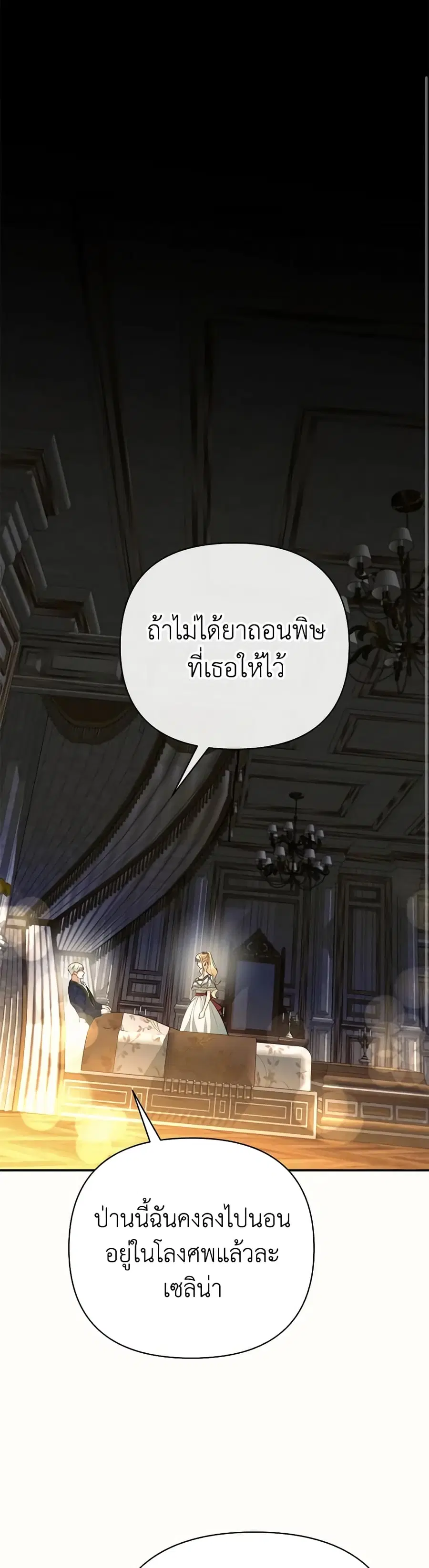 I Created a Harem by Accident! ตอนที่ 41 หน้า 2