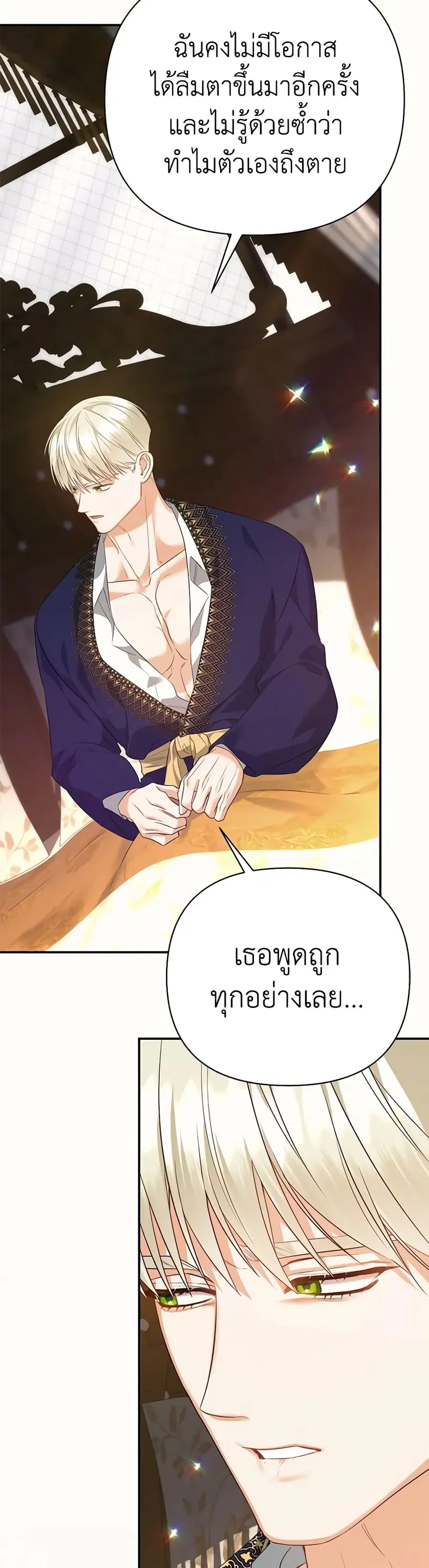 I Created a Harem by Accident! ตอนที่ 41 หน้า 3