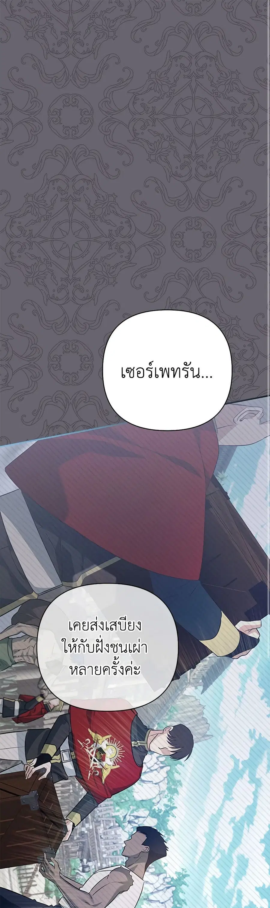 I Created a Harem by Accident! ตอนที่ 42 หน้า 2