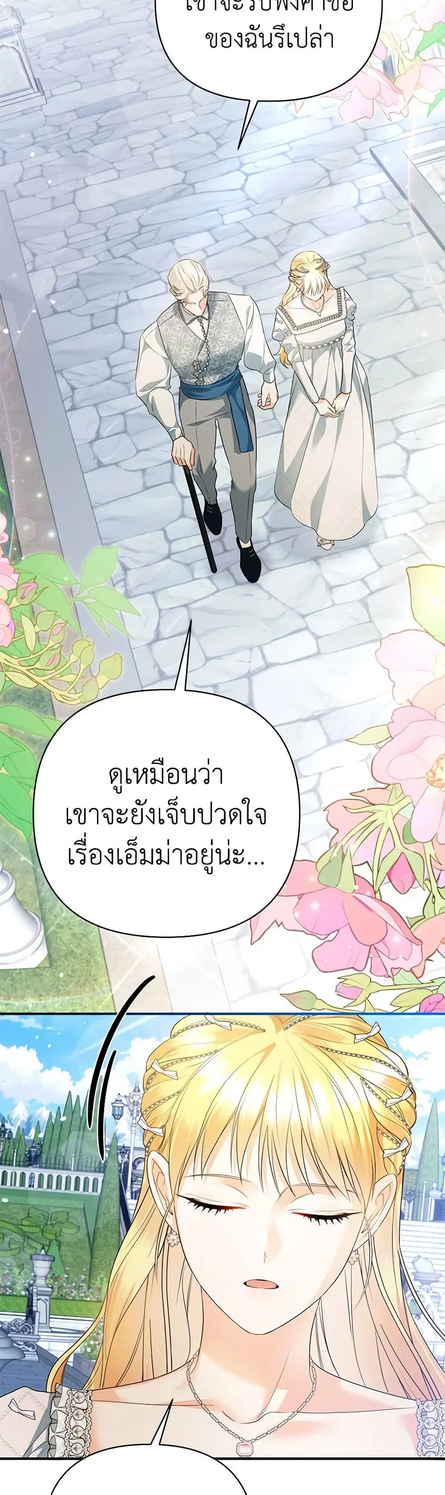 I Created a Harem by Accident! ตอนที่ 42 หน้า 3