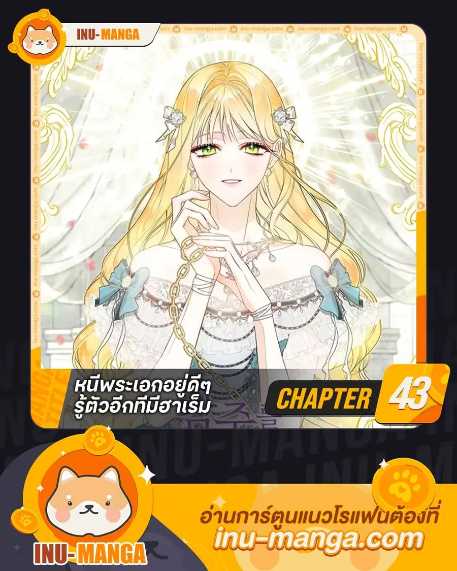 I Created a Harem by Accident! ตอนที่ 43 หน้า 1