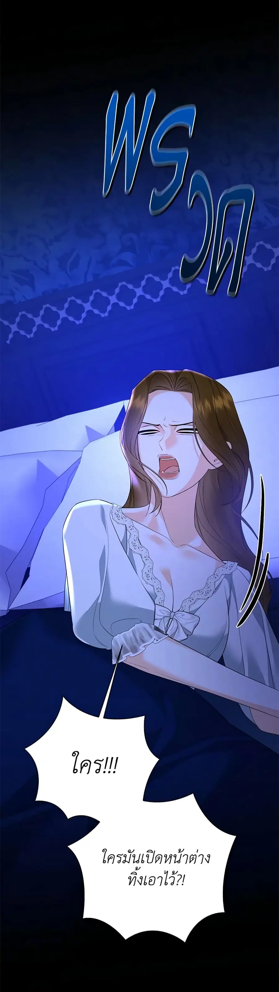 I Created a Harem by Accident! ตอนที่ 44 หน้า 3