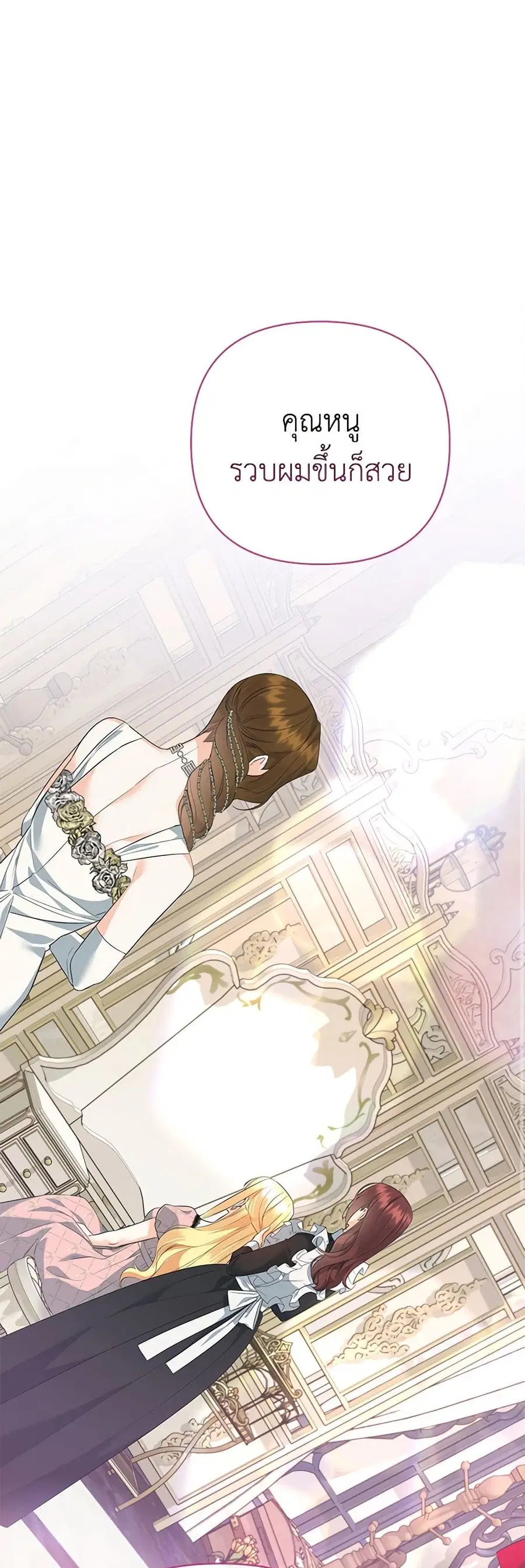 I Created a Harem by Accident! ตอนที่ 45 หน้า 2
