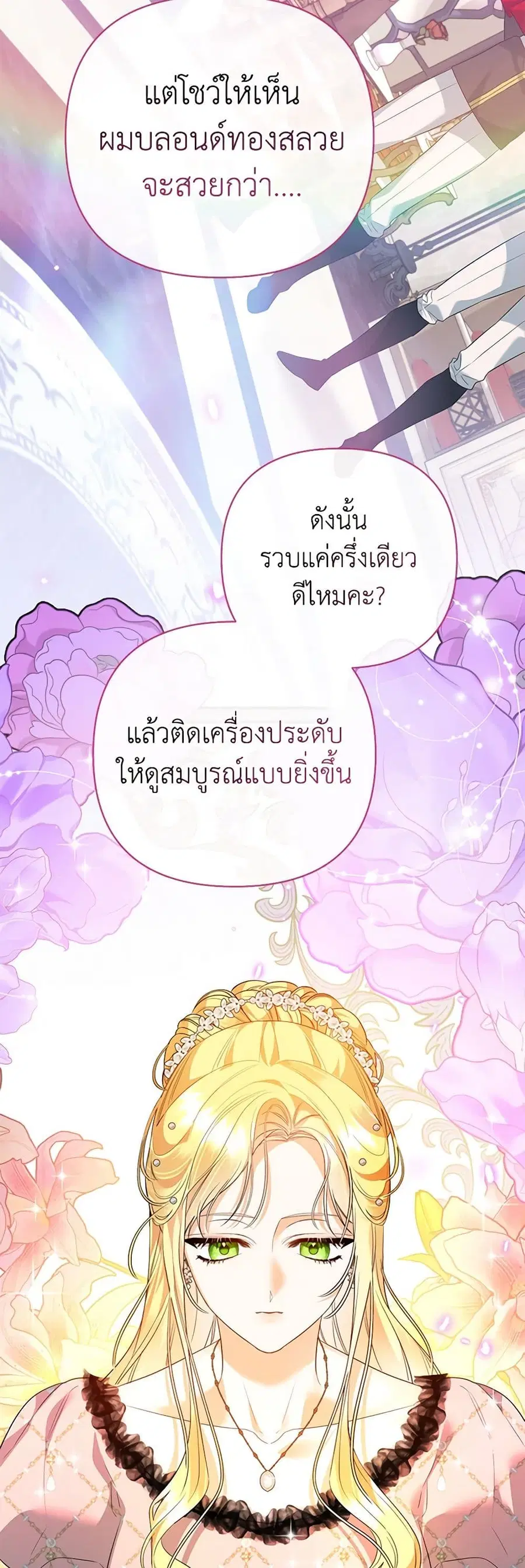 I Created a Harem by Accident! ตอนที่ 45 หน้า 3