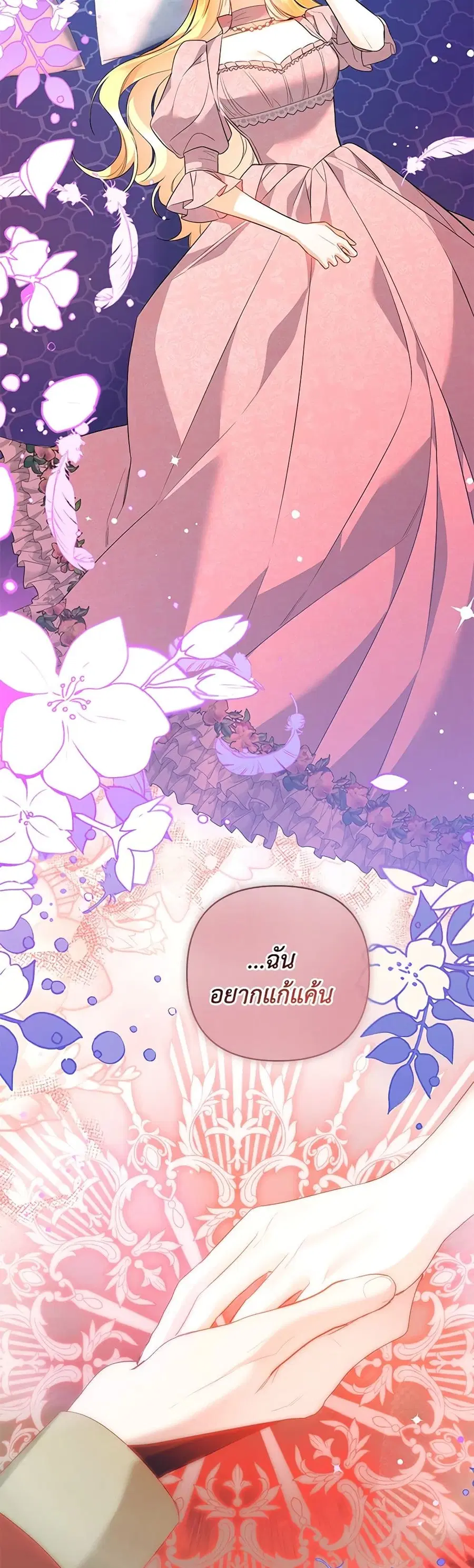 I Created a Harem by Accident! ตอนที่ 47 หน้า 3