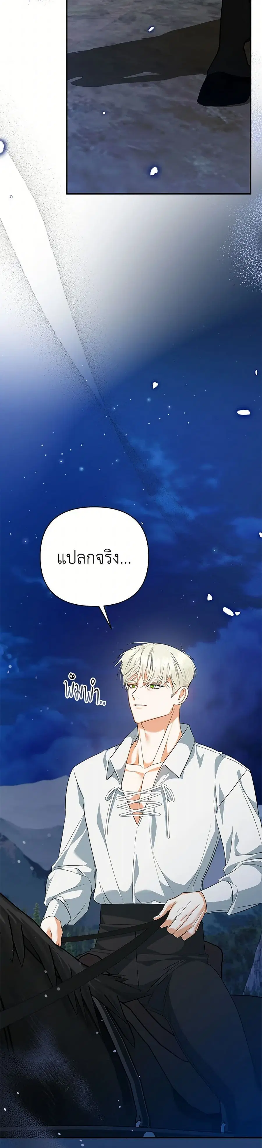 I Created a Harem by Accident! ตอนที่ 49 หน้า 2