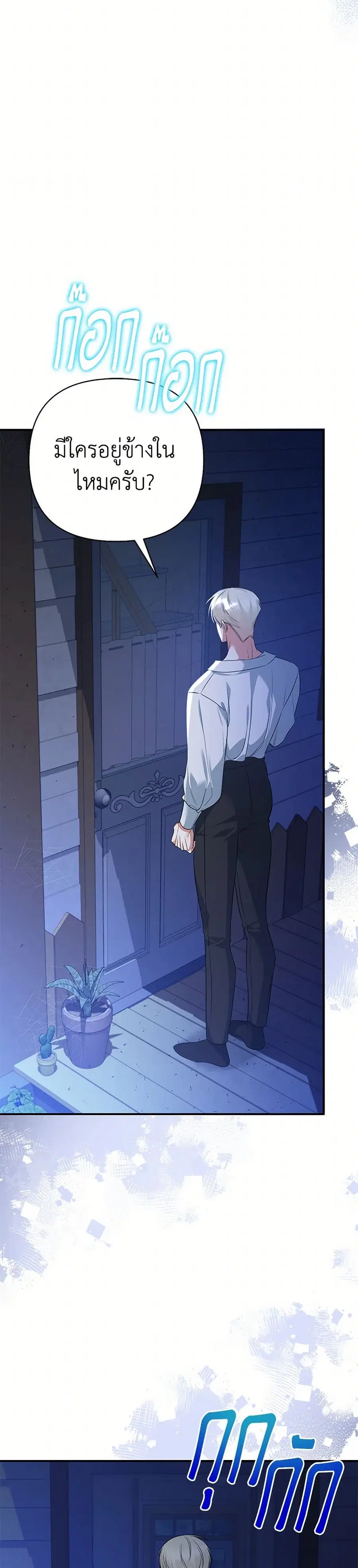 I Created a Harem by Accident! ตอนที่ 49 หน้า 3