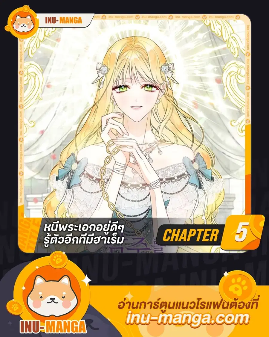I Created a Harem by Accident! ตอนที่ 5 หน้า 1