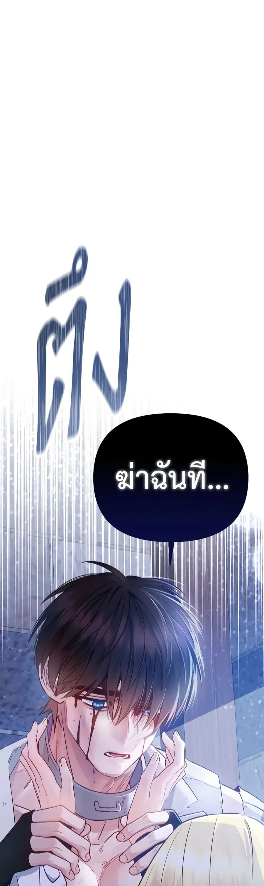 I Created a Harem by Accident! ตอนที่ 5 หน้า 2