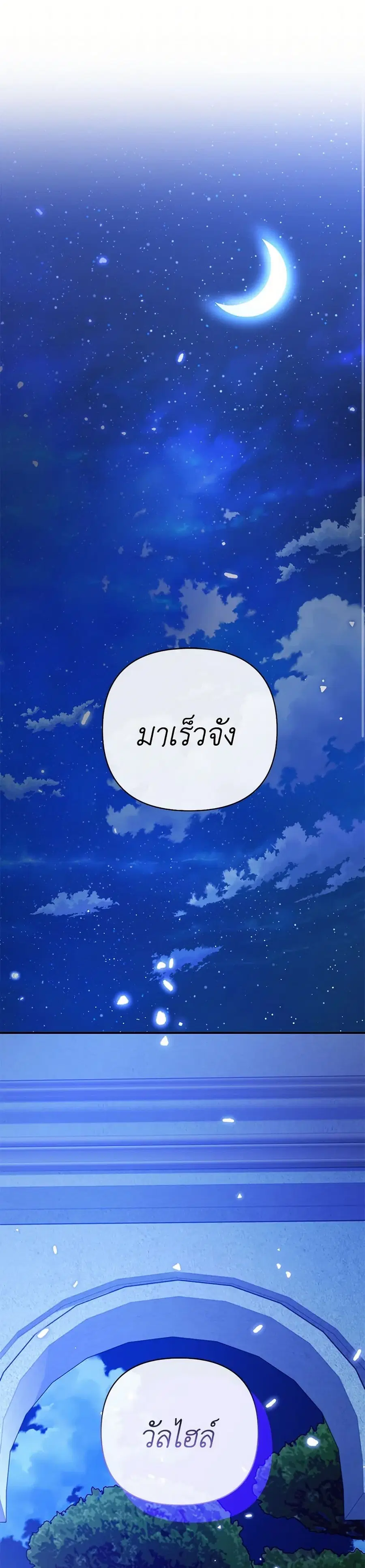 I Created a Harem by Accident! ตอนที่ 50 หน้า 2