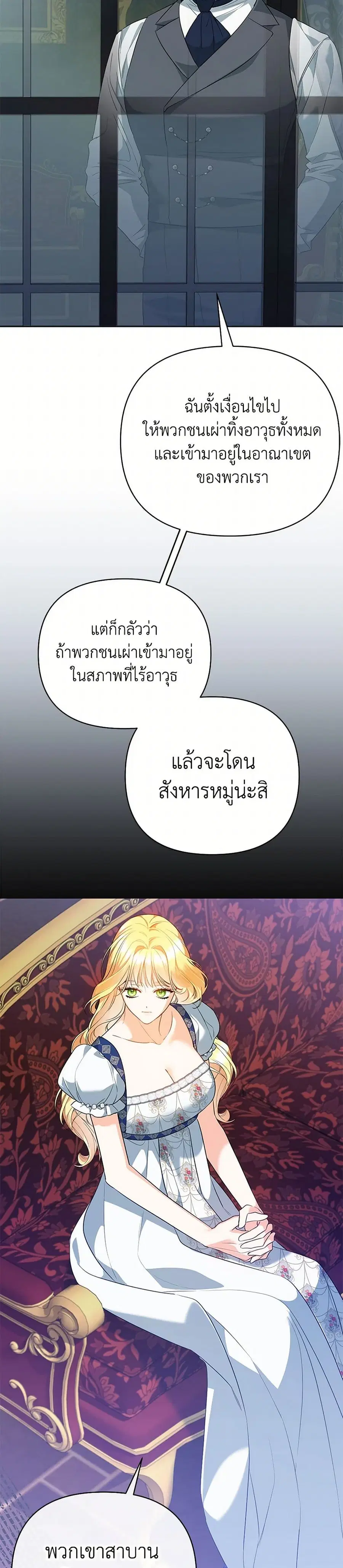 I Created a Harem by Accident! ตอนที่ 51 หน้า 1