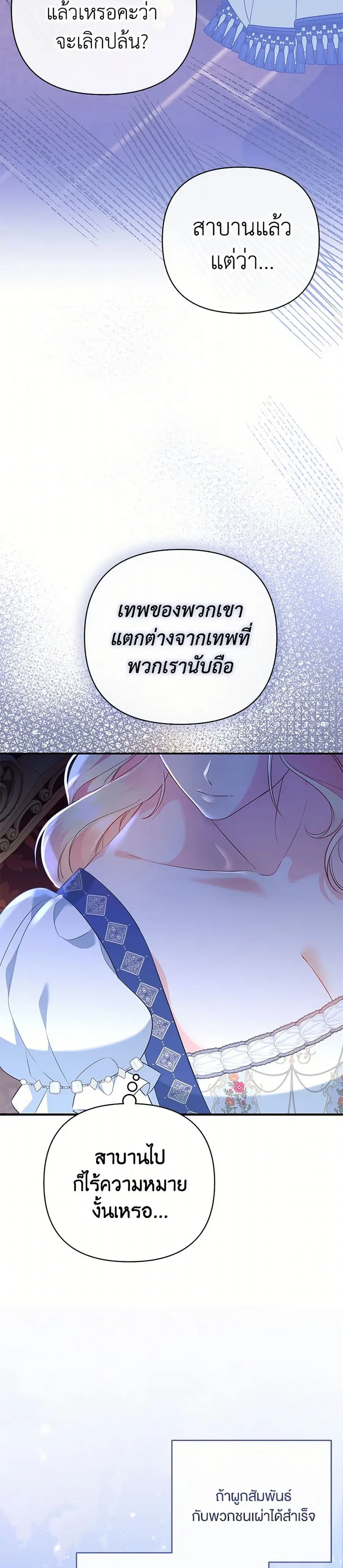 I Created a Harem by Accident! ตอนที่ 51 หน้า 2