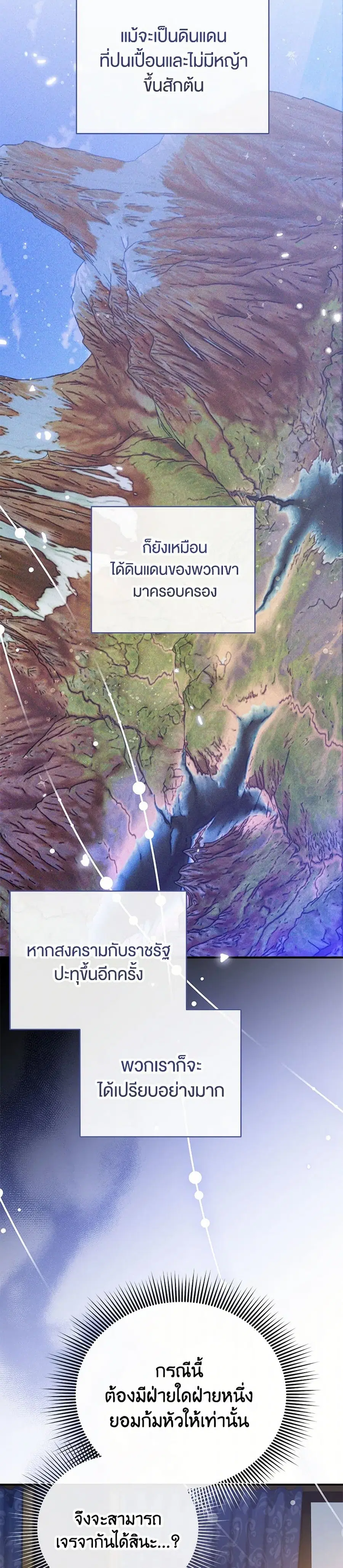 I Created a Harem by Accident! ตอนที่ 51 หน้า 3