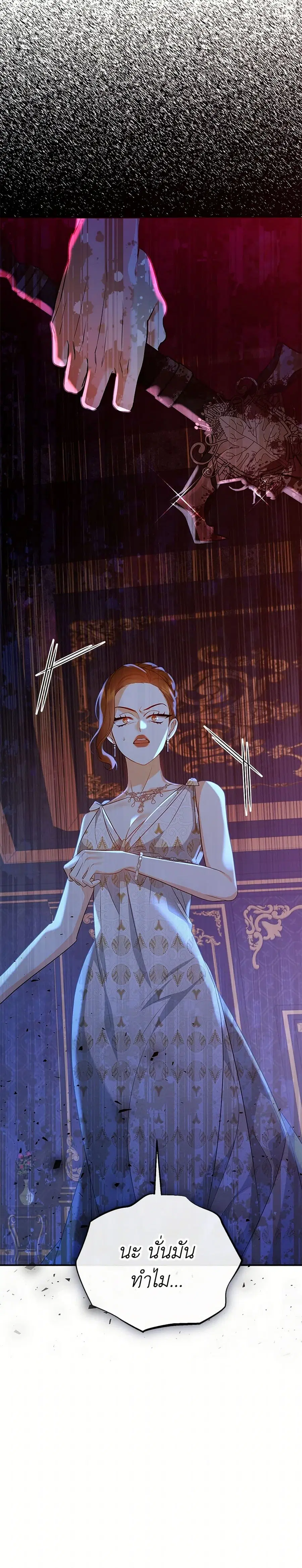I Created a Harem by Accident! ตอนที่ 52 หน้า 3