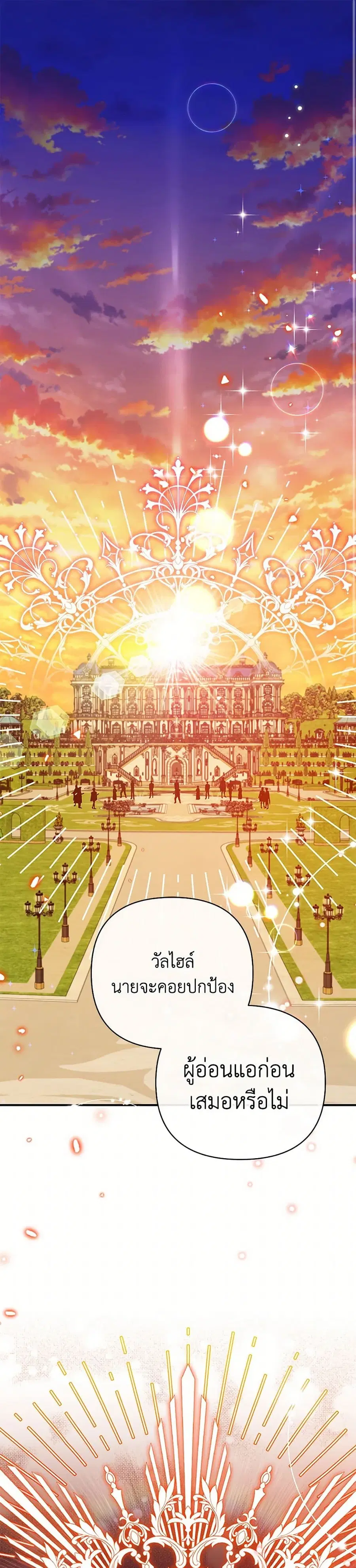 I Created a Harem by Accident! ตอนที่ 53 หน้า 2