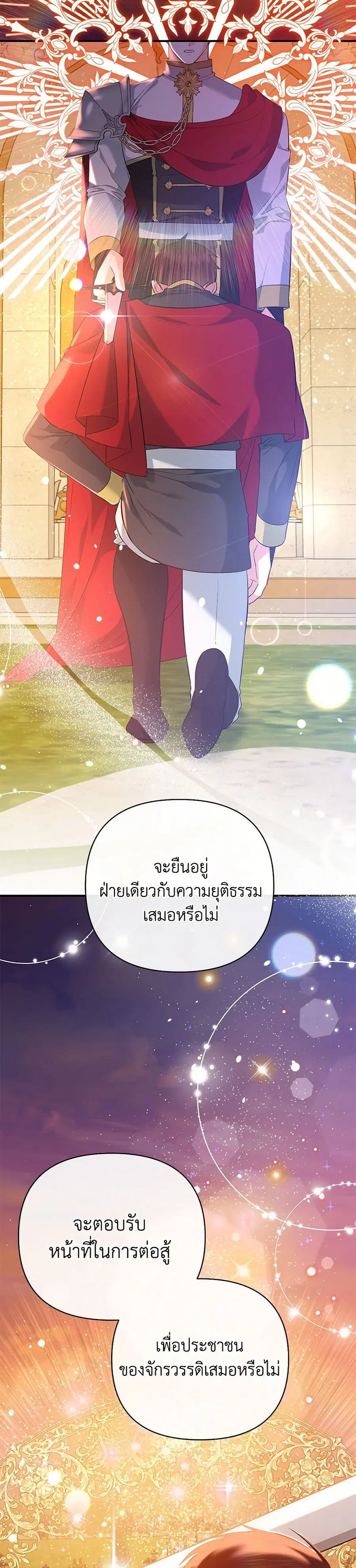 I Created a Harem by Accident! ตอนที่ 53 หน้า 3