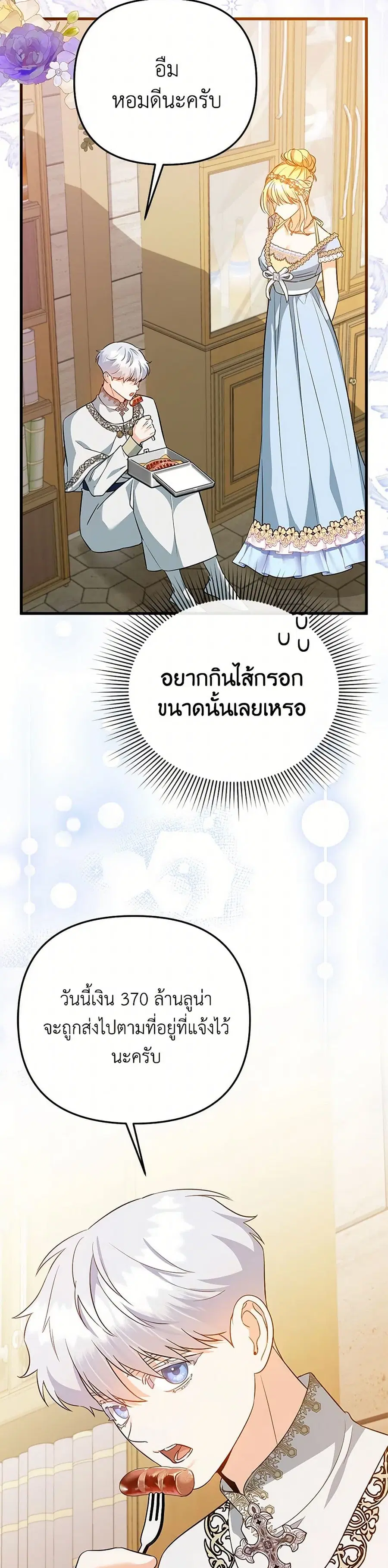 I Created a Harem by Accident! ตอนที่ 54 หน้า 3