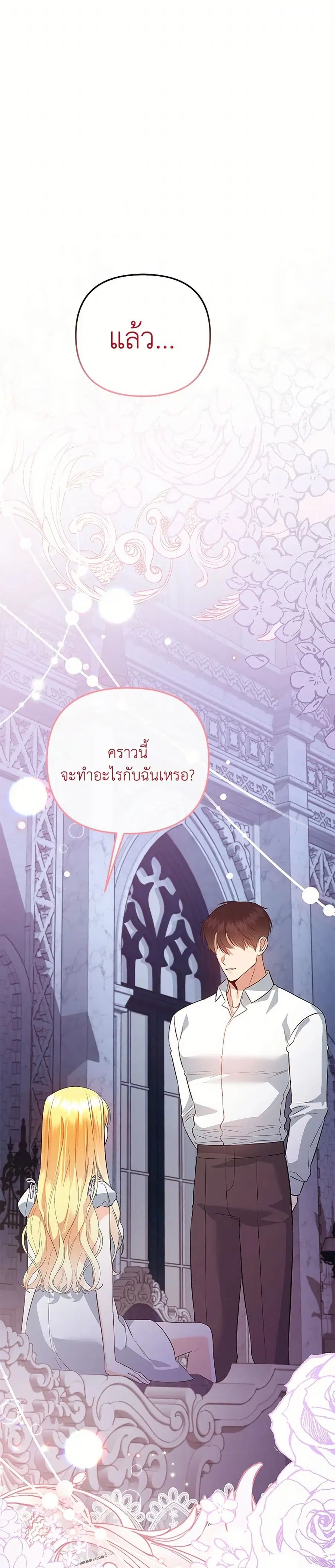 I Created a Harem by Accident! ตอนที่ 55 หน้า 1