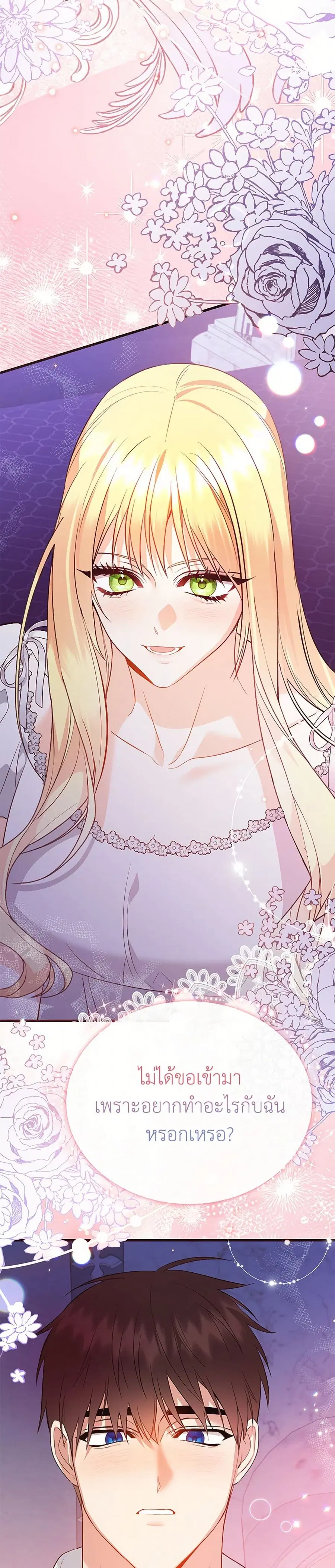 I Created a Harem by Accident! ตอนที่ 55 หน้า 2