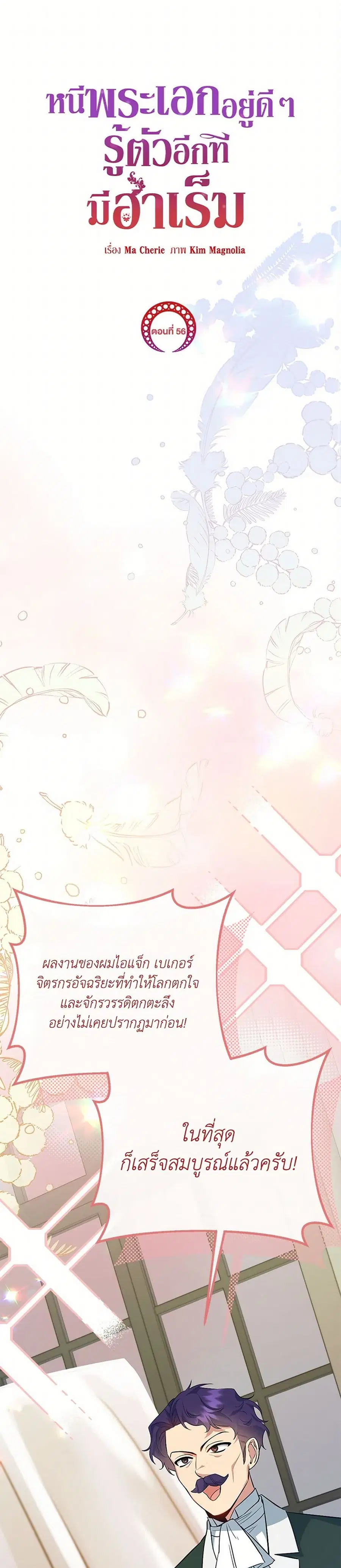 I Created a Harem by Accident! ตอนที่ 56 หน้า 1