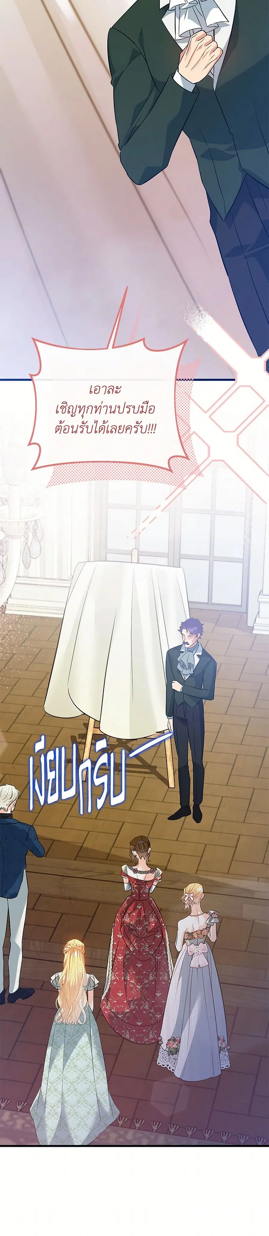I Created a Harem by Accident! ตอนที่ 56 หน้า 2